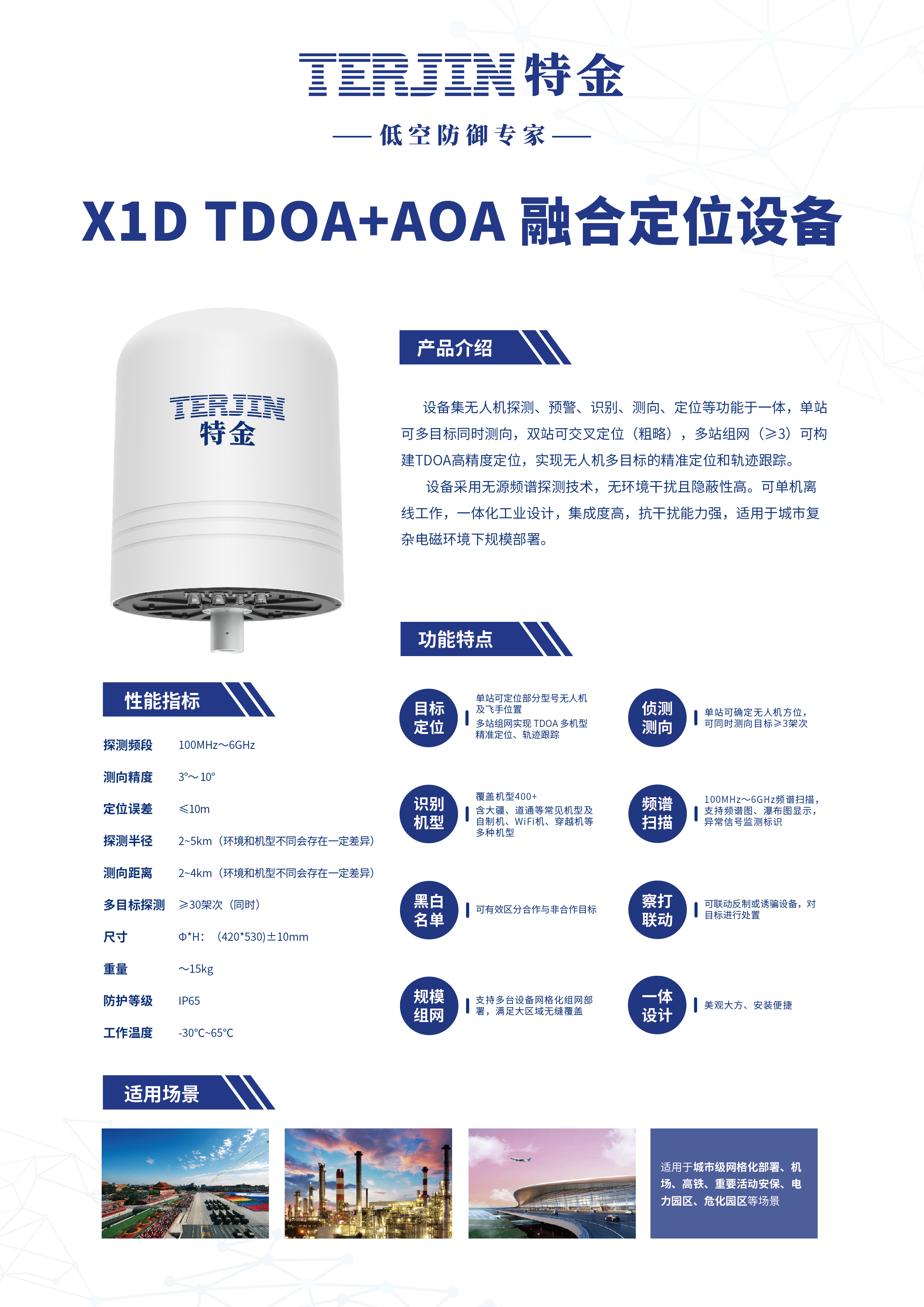 【新品首发】TDOA+AOA 融合定位设备（型号X1D）