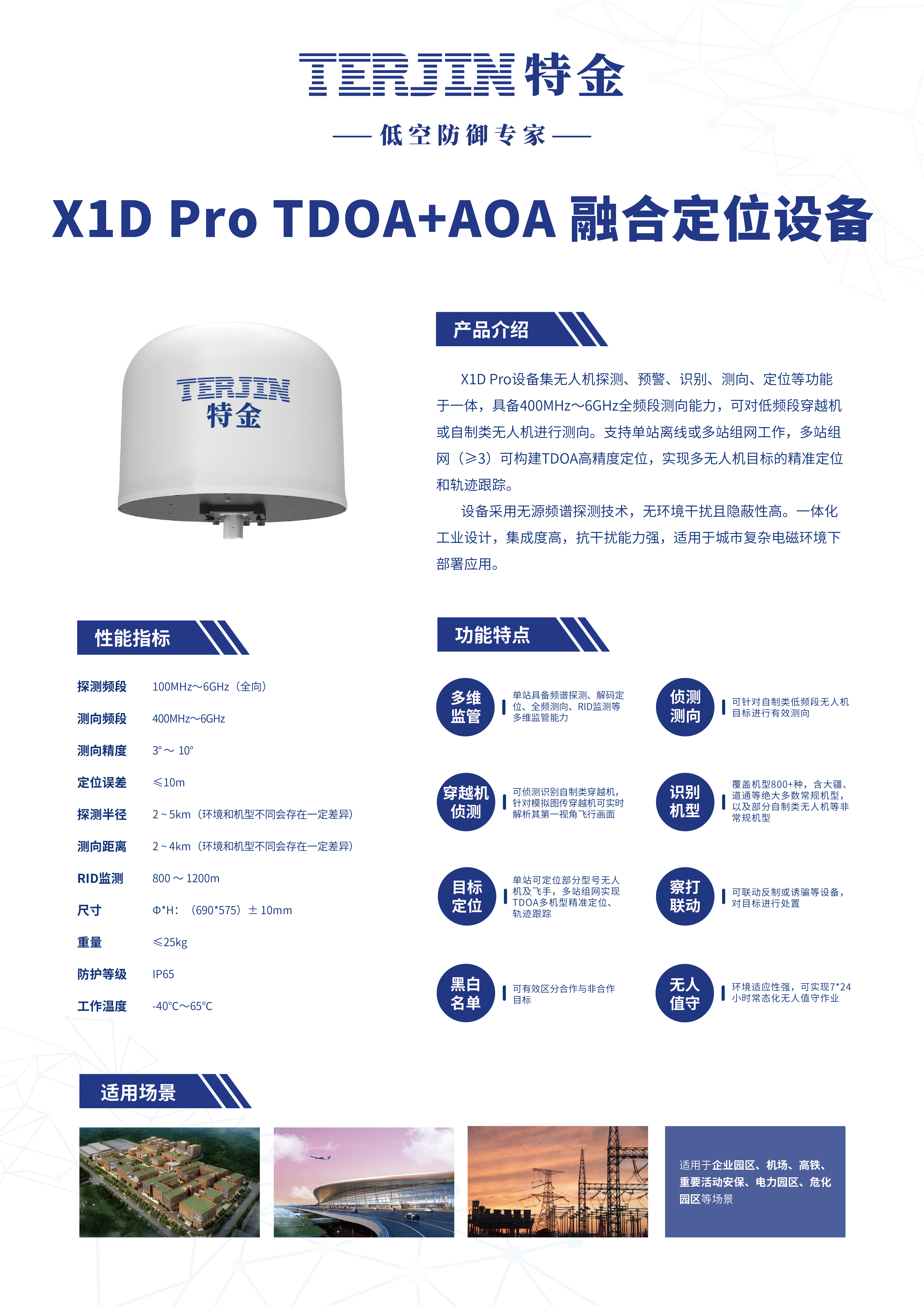 【新品发布】X1D Pro TDOA+AOA 融合定位设备