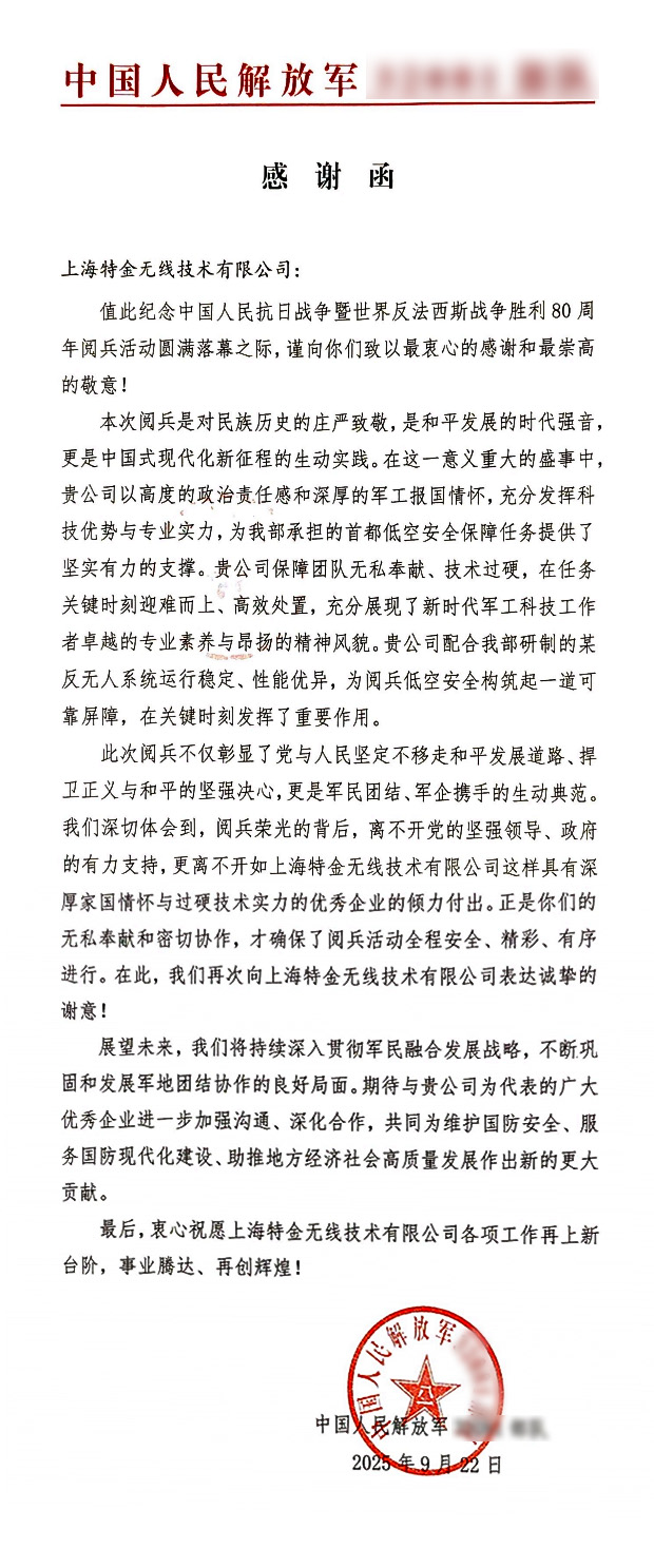 感谢信-93阅兵.jpg 感谢信-93阅兵.jpg